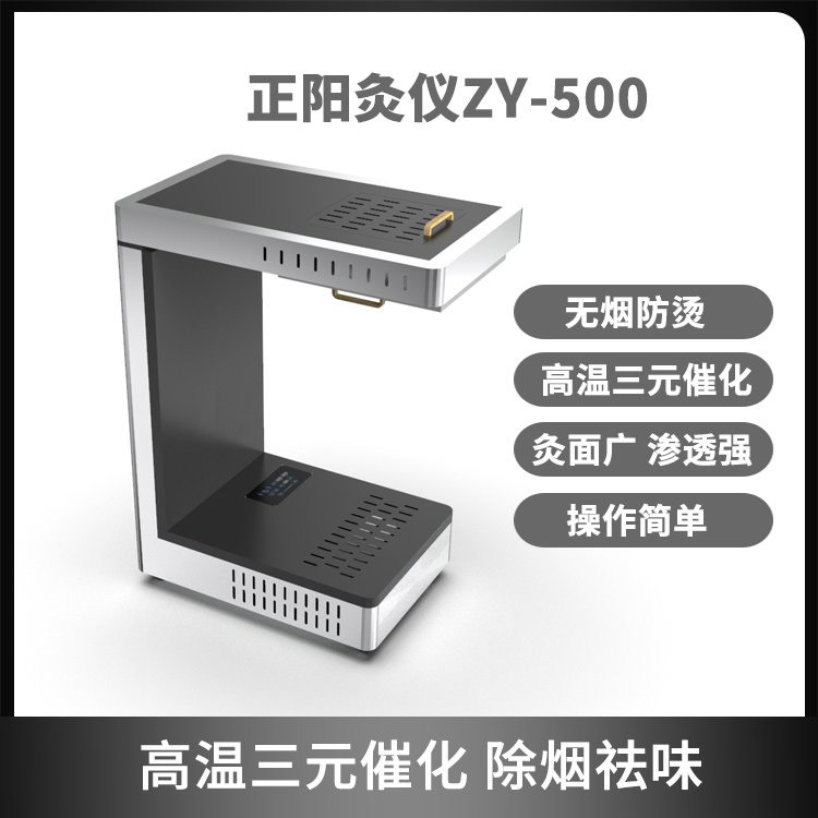 语音智能播报热透灸仪自动启停高温装置ZY-500(图4)